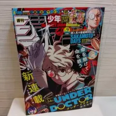 週刊少年ジャンプ　2026年9号