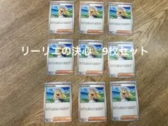 ポケモンカード リーリエの決心 9枚セット
