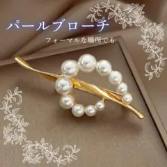 セレモニー ブローチ パール ゴールド 卒業式 入学式 七五三 結婚式 上品