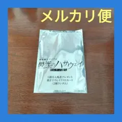 【匿名配送】映画　機動戦士ガンダム閃光のハサウェイキルケーの魔女　入場者特典