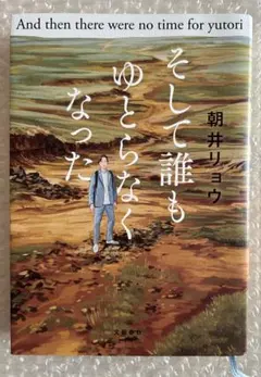 そして誰もゆとらなくなった