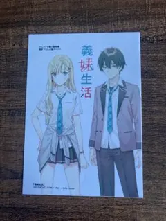義妹生活 アニメイト購入特典 書き下ろし小説ペーパー