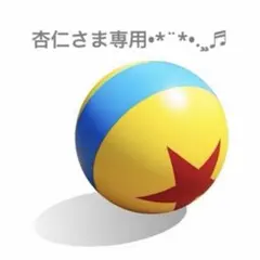 杏仁さま専用♥