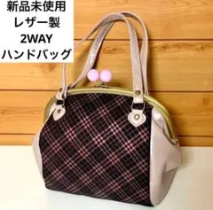 新品未使用 本革2WAYがま口ショルダーバッグ チェックピンク 黒 自立 レザー
