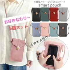 スマホショルダー スマホポーチ ストラップ付 iPhone android