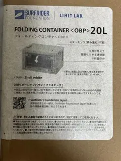 LIHITO LAB. フォールディングコンテナ <OBP> 20L ホワイト