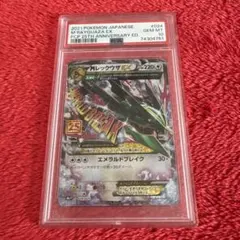 ポケモンカード　MレックウザEX 25th PSA10 25周年記念プロモカード