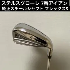 新品未使用 ステルスグローレ 5番アイアン 純正カーボンシャフト フレックスR 新品未使用 ステルスグローレ 5番アイアン 純正カーボンシャフト