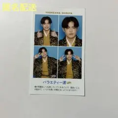 週刊テレビガイド 開運証明写真 TravisJapan 吉澤閑也
