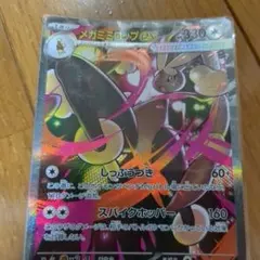 メガミミロップｅx（ＳＡＲ）