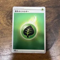 ソード＆シールド エネルギーパック 草エネルギー ver.2 ポケモンセンター…