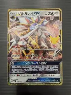 ソルガレオGX ポケモンカード