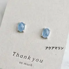 高品質アクアマリンのカボションストーン☆スタッドピアス