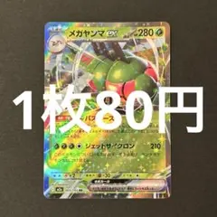 【残2枚】メガヤンマex RR MEGAドリームex 003/193のサムネイル