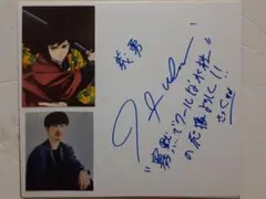 鬼滅の刃 冨岡義勇役 櫻井孝宏さん直筆サイン色紙+本人写真付き