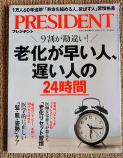 【最新号】PRESIDENT (プレジデント) 2026年 2/13号 [雑誌]