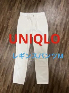 UNIQLO クロップドレギンスパンツ