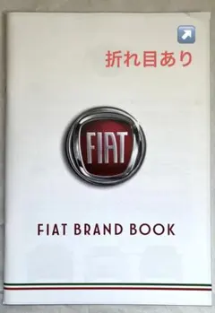 FIAT ブランドブック　2016年FCAジャパンもののサムネイル