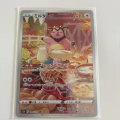 ミルタンク AR S12a VSTARユニバース 199/172 - メルカリ