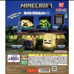 マイクラ ライトマスコット2 エンダードラゴン スケルトン