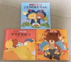 がんばれ！ルルロロ　絵本