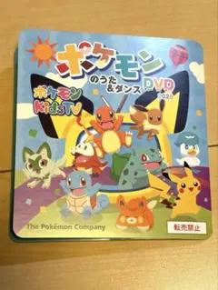 2026年最新】ポケモンのうたダンスdvdの人気アイテム - メルカリ