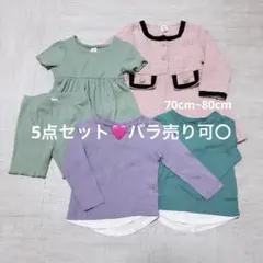 ベビー服 5点セット 70cm~80cm