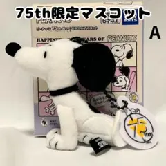 ピーナッツ 75th ぬいぐるみミニマスコット PEANUTS スヌーピー A