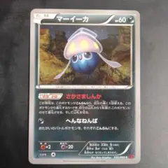 マーイーカ：ポケモンカードステーション PROMO SM-Pプロモカード 26