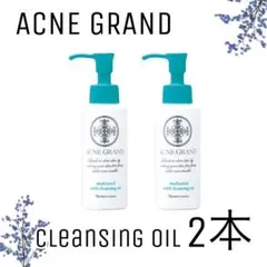 【ナリス化粧品】ナリス　アクネグラ薬用マイルドクレンジングオイル 2本セット