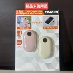 コストコ　充電式バッテリーカイロ（モバイルバッテリー） ピンク&ベージュ