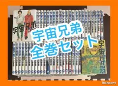 2026年最新】宇宙兄弟 全巻セットの人気アイテム - メルカリ