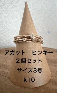 アガット agete ダイヤモンド×k10　ピンキー2個セット サイズ3号