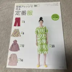 ソーイングナチュリラ vol.6