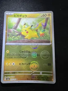 A*n様 ピカチュウ C SV2a ポケモンカード151 025/165 モンボ
