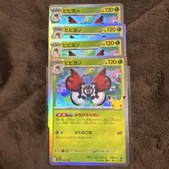 ビビヨン 4枚セット m6a ポケモンカード