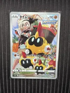 ポケモンカード　タイレーツ CHR S8b VMAXクライマックス