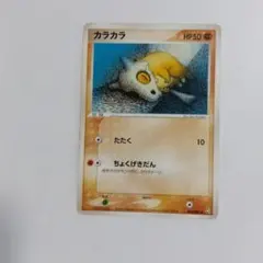 ポケモンカード カラカラ 062/082 すごく折れ筋汚れあり