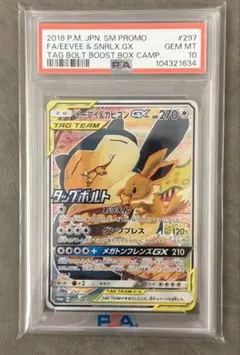 2026年最新】イーブイ&カビゴンGX p psa10の人気アイテム - メルカリ