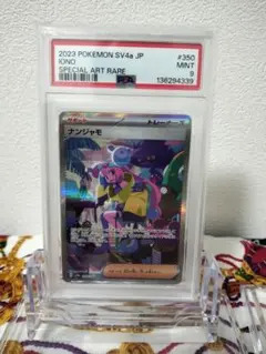 ポケモンカード　ナンジャモsar psa9 超希少 ポケモンカード クレイバースト ナンジャモ SAR PSA9の通販