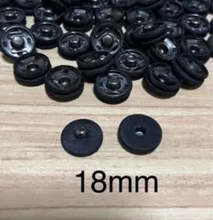くるみスナップボタン 18mm 黒 布巻き 縫い付け スナップボタン 10個