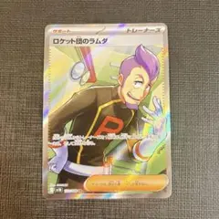 ロケット団のラムダ SR スカーレット&バイオレット 拡張パック