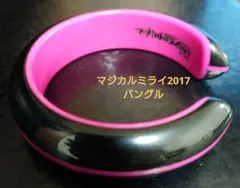 マジカルミライ 2017 バングル