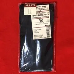 無印良品☆天然素材にこだわったぬくもり四分丈レギンス：XSサイズ