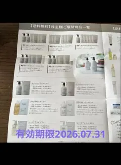 AB&Company 株主優待券のサムネイル