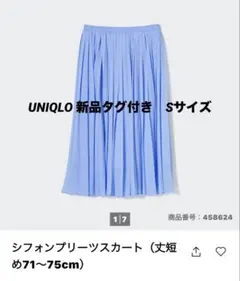UNIQLO シフォンプリーツスカート S 丈短め