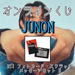 BE:FIRST オンラインくじ トレカ B フォトカード JUNON