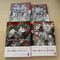 TWISTED-WONDERLAND THE COMIC EPISODE 全4巻