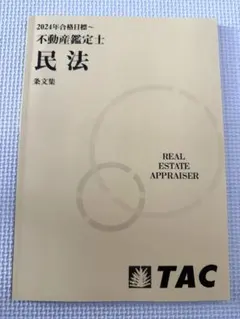 2026年最新】不動産鑑定士 民法の人気アイテム - メルカリ