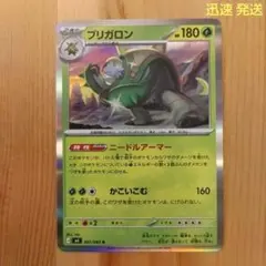 ブリガロン R ポケモンカード ニンジャスピナー